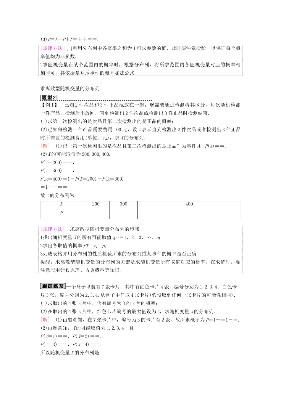高考数学一轮复习 第10章 计数原理、概率、随机变量及其分布 第4节 离散型随机变量及其分布列教学案 理（含解析）新人教A版-新人教A版高三全册数学教学案_第3页