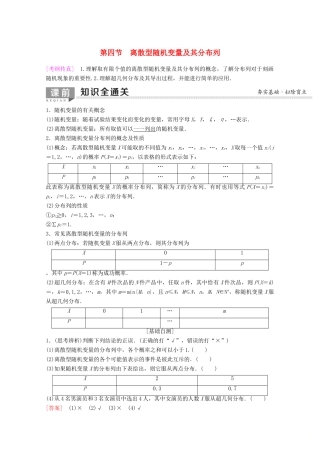 高考数学一轮复习 第10章 计数原理、概率、随机变量及其分布 第4节 离散型随机变量及其分布列教学案 理（含解析）新人教A版-新人教A版高三全册数学教学案