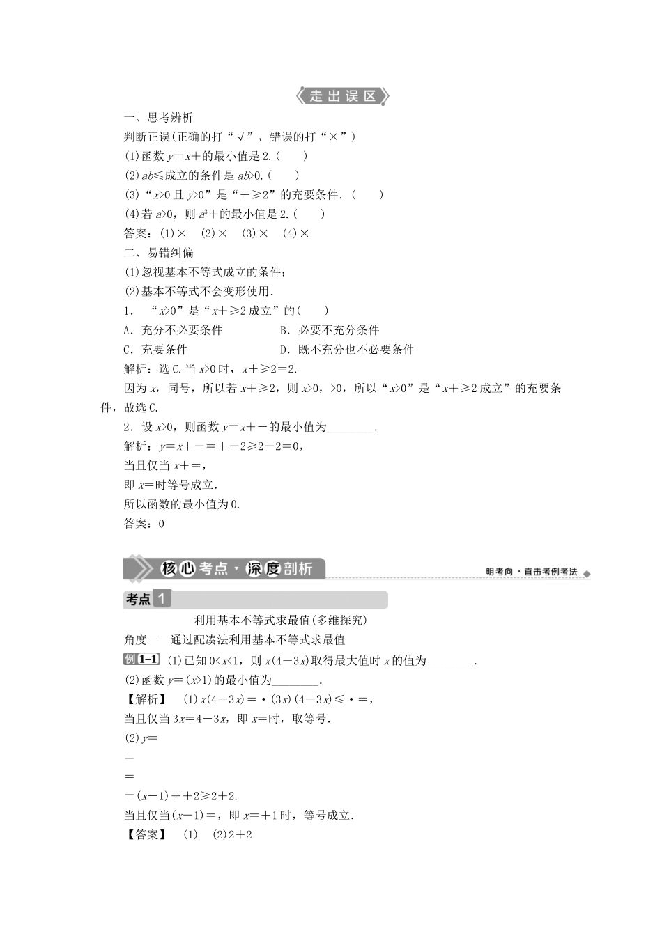 高考数学一轮复习 第七章 不等式 第4讲 基本不等式教学案 理 北师大版-北师大版高三全册数学教学案_第2页