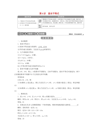 高考数学一轮复习 第七章 不等式 第4讲 基本不等式教学案 理 北师大版-北师大版高三全册数学教学案