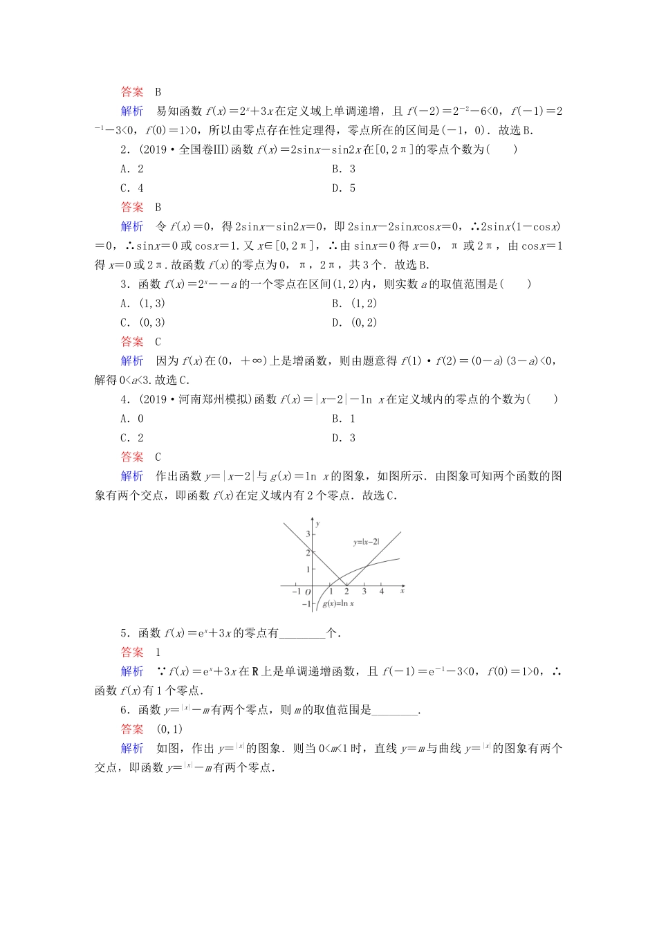 高考数学一轮复习统考 第2章 函数与基本初等函数 第8讲 函数与方程学案（含解析）北师大版-北师大版高三全册数学学案_第2页