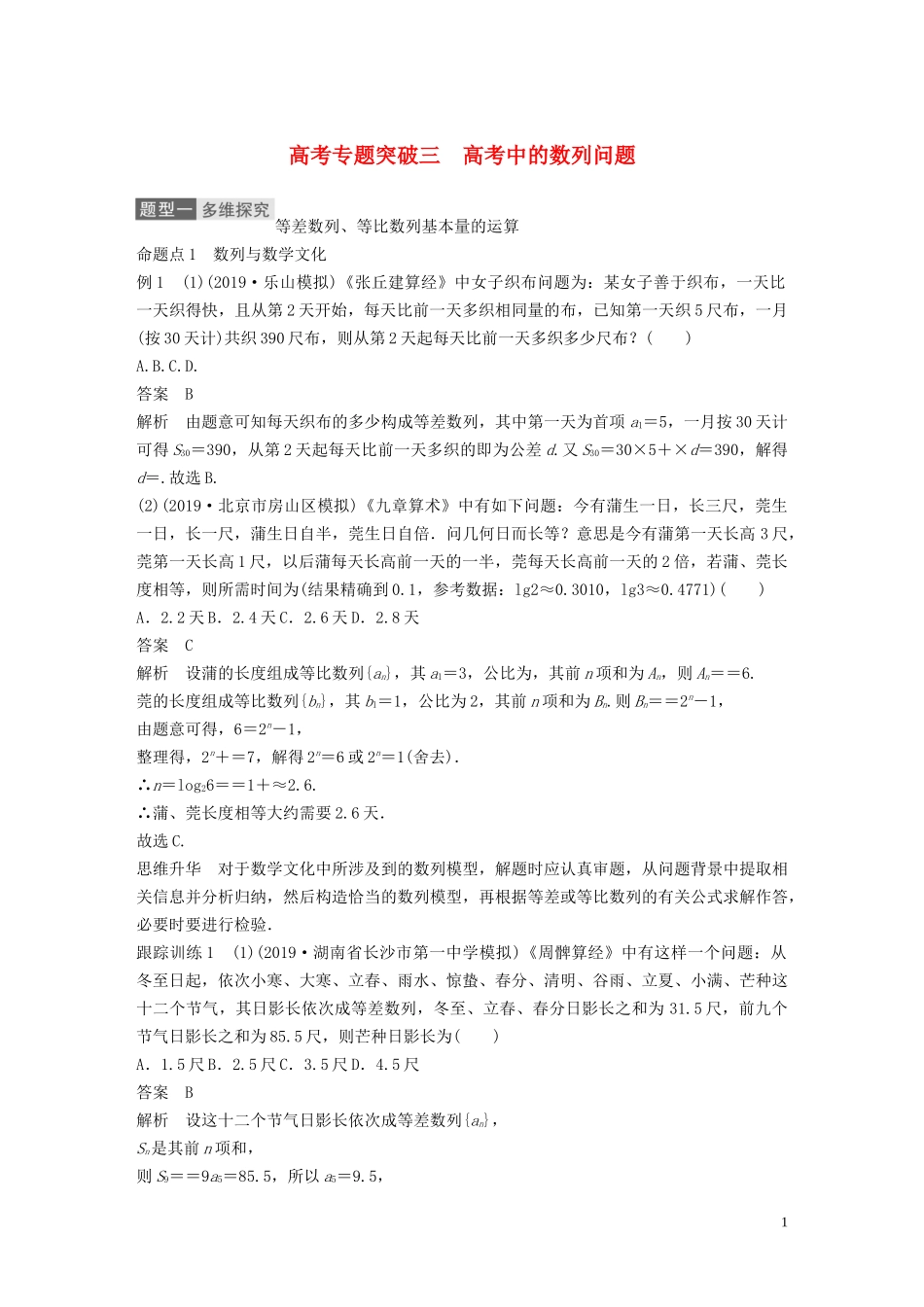 高考数学一轮复习 第六章 数列 高考专题突破三 高考中的数列问题教学案 理 新人教A版-新人教A版高三全册数学教学案_第1页