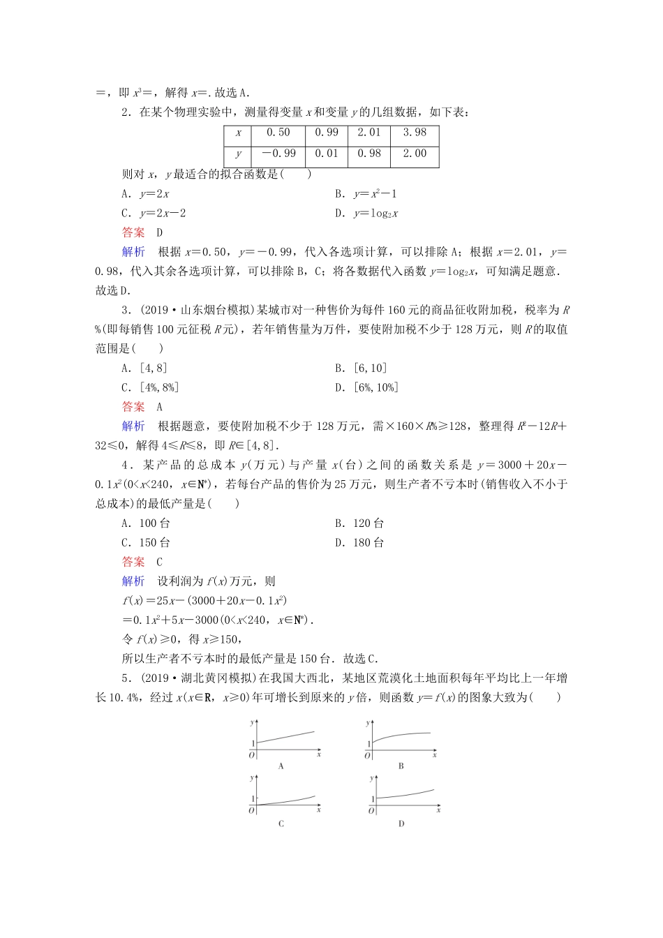 高考数学一轮复习统考 第2章 函数与基本初等函数 第9讲 函数模型及其应用学案（含解析）北师大版-北师大版高三全册数学学案_第2页