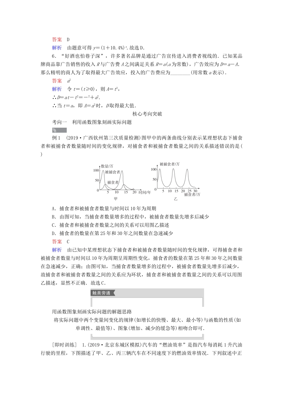 高考数学一轮复习统考 第2章 函数与基本初等函数 第9讲 函数模型及其应用学案（含解析）北师大版-北师大版高三全册数学学案_第3页