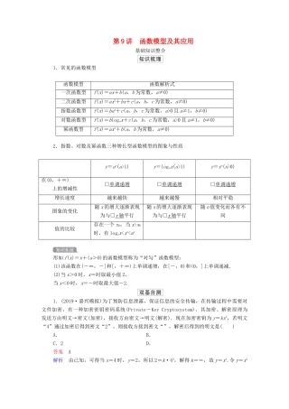 高考数学一轮复习统考 第2章 函数与基本初等函数 第9讲 函数模型及其应用学案（含解析）北师大版-北师大版高三全册数学学案