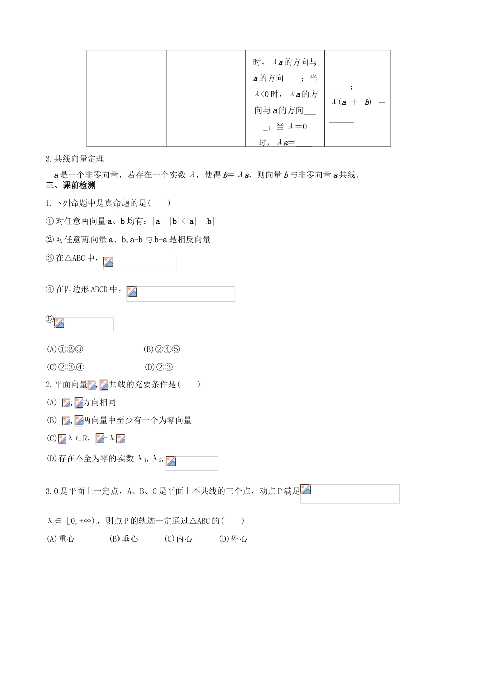 高考数学一轮复习 第六章 向量 课时31 向量的线性运算学案 文 北师大版-北师大版高三全册数学学案_第2页