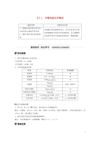 高考数学一轮复习 第七章 不等式、推理与证明 7.1 不等关系与不等式教学案 理 新人教A版-新人教A版高三全册数学教学案