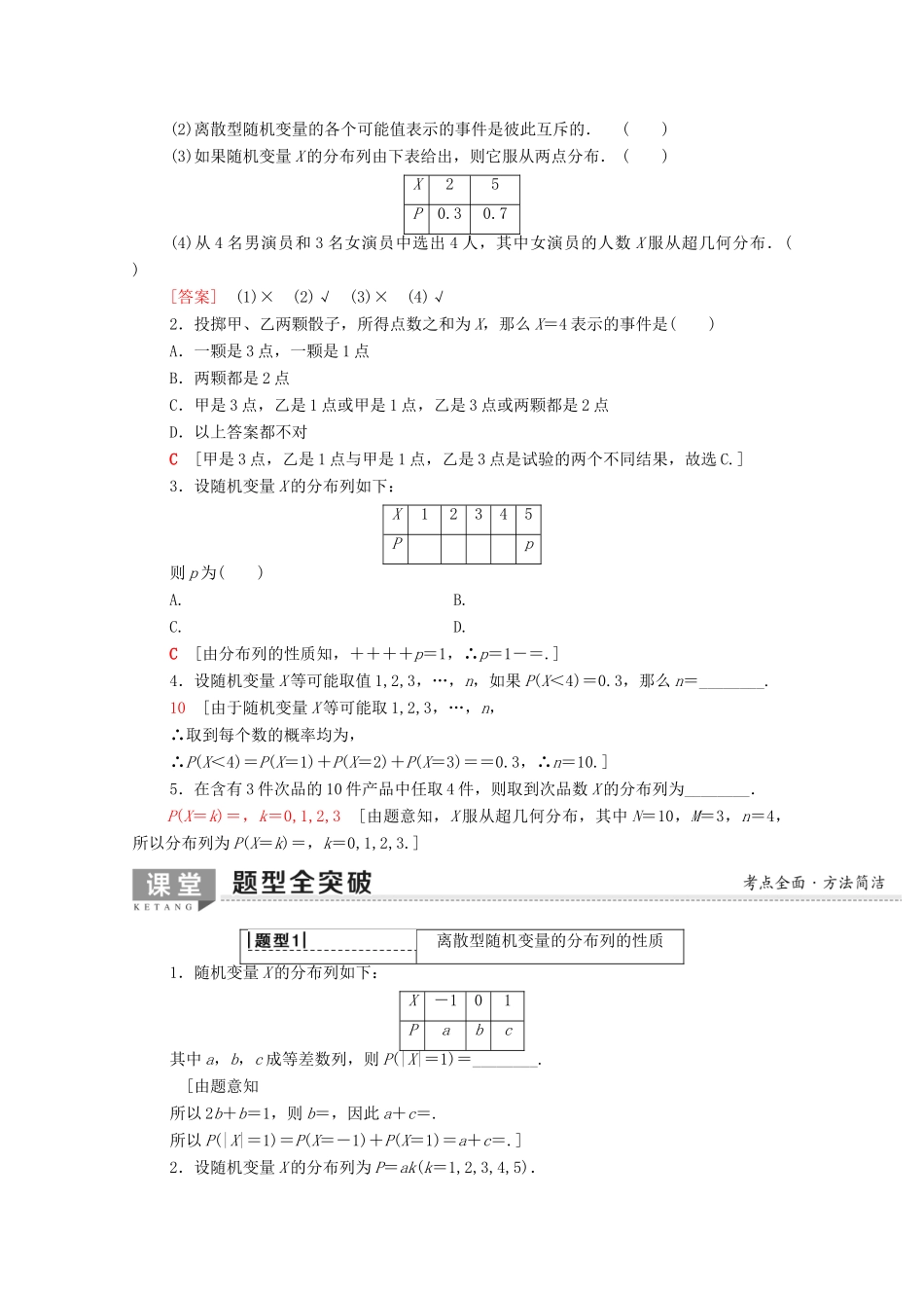 高考数学一轮复习 第10章 计数原理、概率、随机变量及其分布 第4节 离散型随机变量及其分布列教学案（含解析）理-人教版高三全册数学教学案_第2页