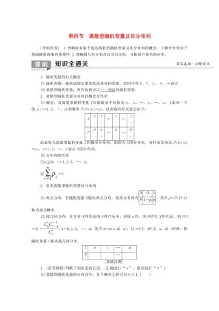 高考数学一轮复习 第10章 计数原理、概率、随机变量及其分布 第4节 离散型随机变量及其分布列教学案（含解析）理-人教版高三全册数学教学案