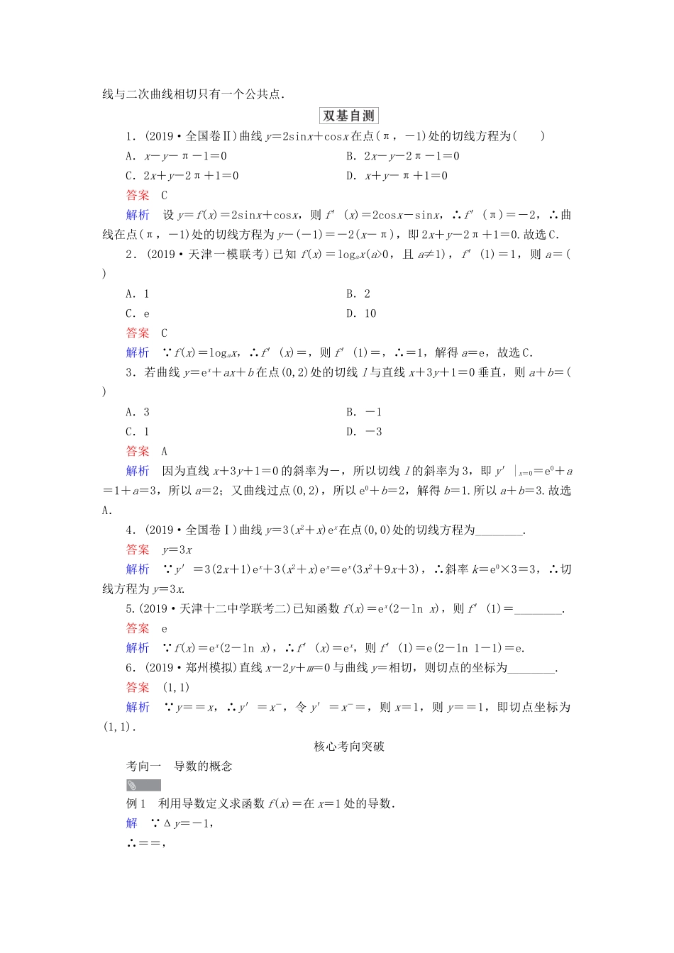 高考数学一轮复习统考 第3章 导数及其应用 第1讲 导数的概念及运算学案（含解析）北师大版-北师大版高三全册数学学案_第2页