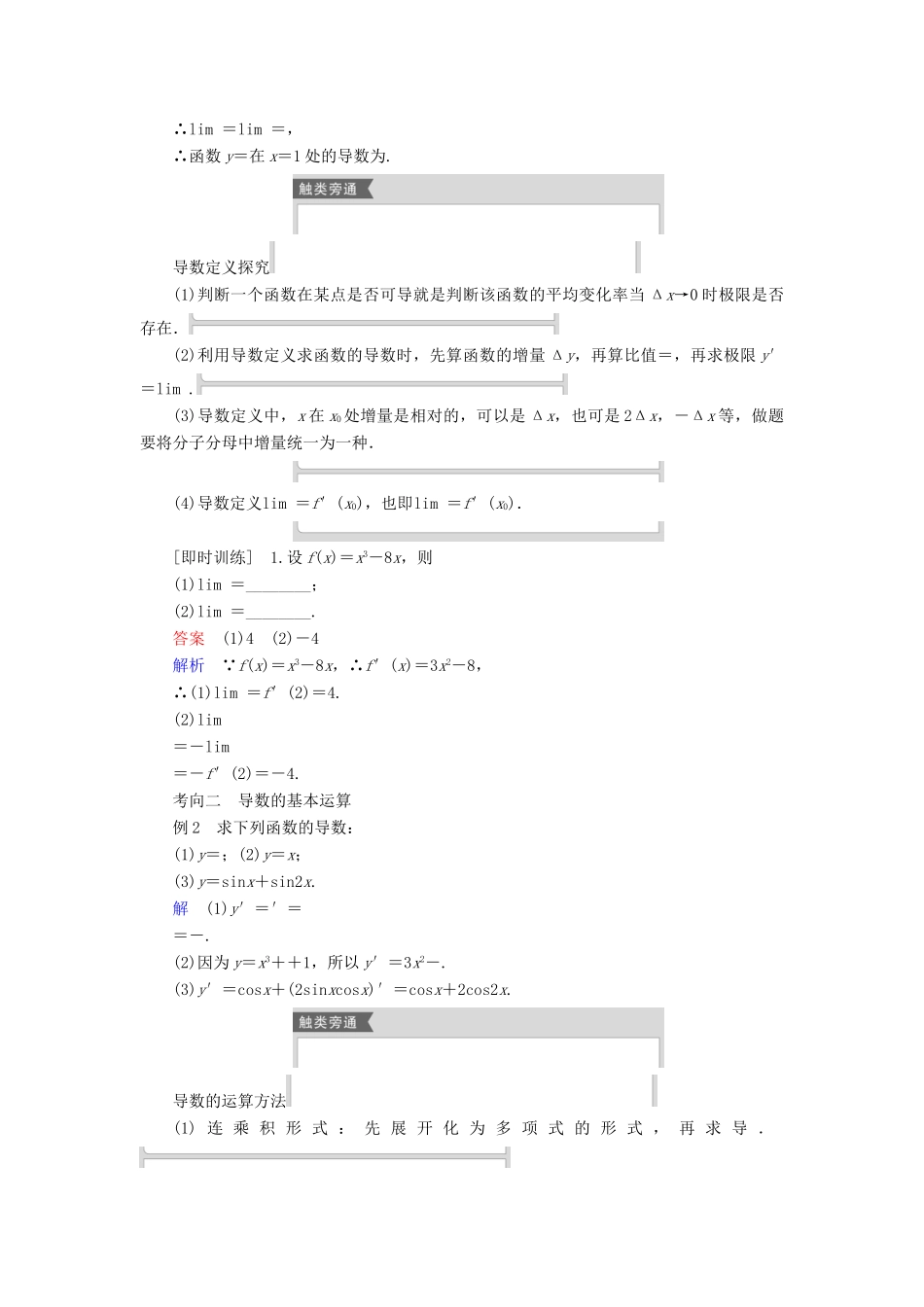 高考数学一轮复习统考 第3章 导数及其应用 第1讲 导数的概念及运算学案（含解析）北师大版-北师大版高三全册数学学案_第3页