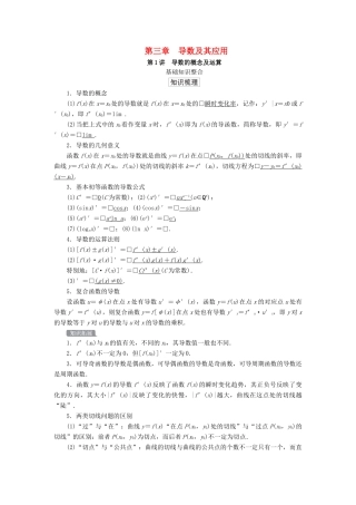 高考数学一轮复习统考 第3章 导数及其应用 第1讲 导数的概念及运算学案（含解析）北师大版-北师大版高三全册数学学案