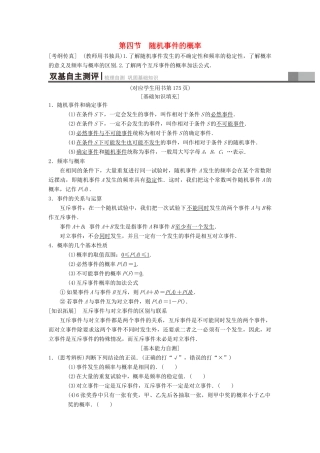高考数学一轮复习 第10章 计数原理、概率、随机变量及其分布 第4节 随机事件的概率学案 理 北师大版-北师大版高三全册数学学案