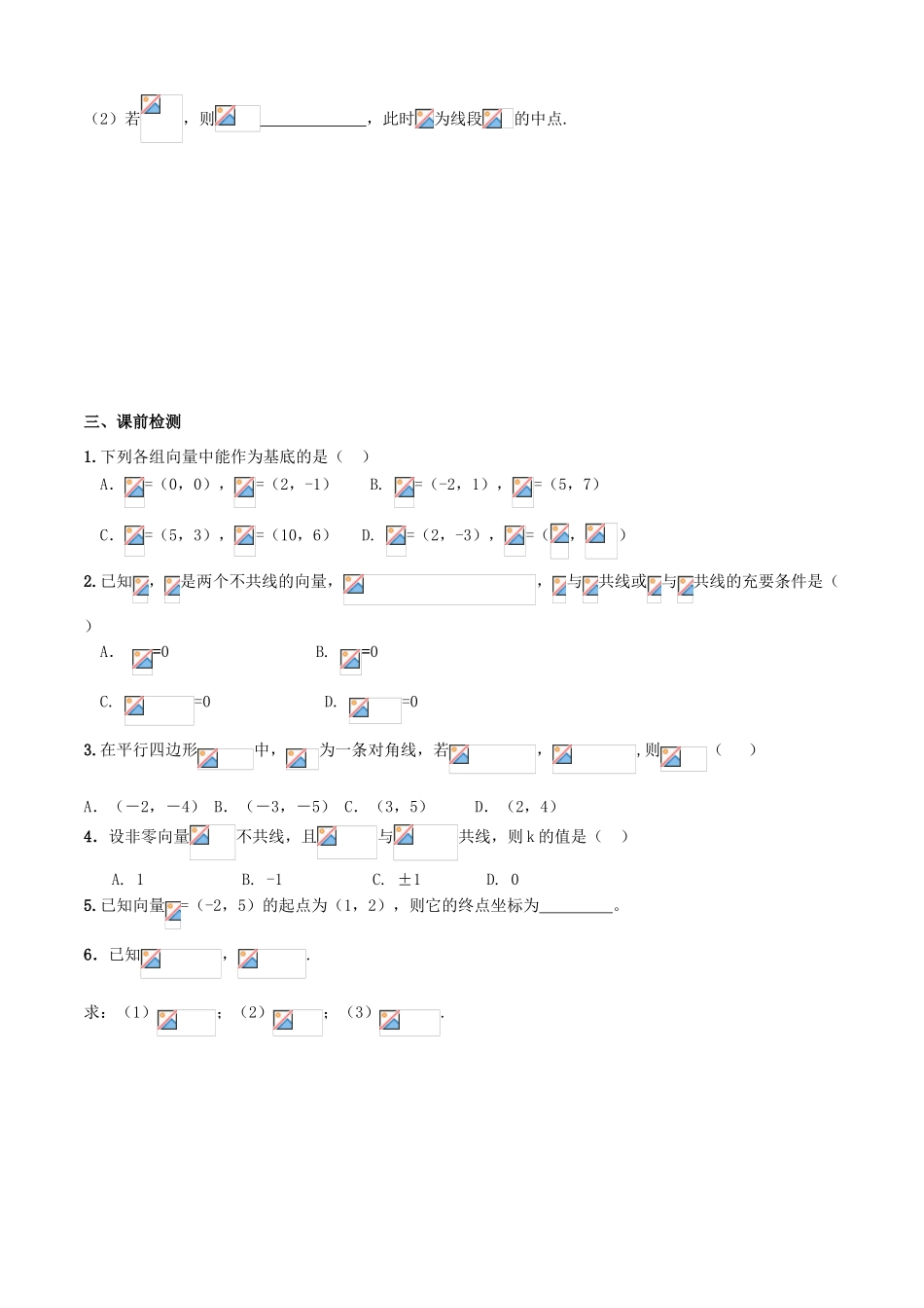 高考数学一轮复习 第六章 向量 课时32 向量的分解与坐标运算学案 文 北师大版-北师大版高三全册数学学案_第2页