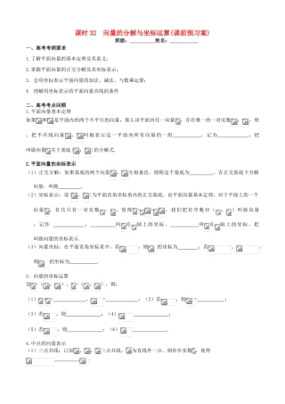 高考数学一轮复习 第六章 向量 课时32 向量的分解与坐标运算学案 文 北师大版-北师大版高三全册数学学案