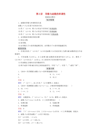 高考数学一轮复习统考 第3章 导数及其应用 第2讲 导数与函数的单调性学案（含解析）北师大版-北师大版高三全册数学学案