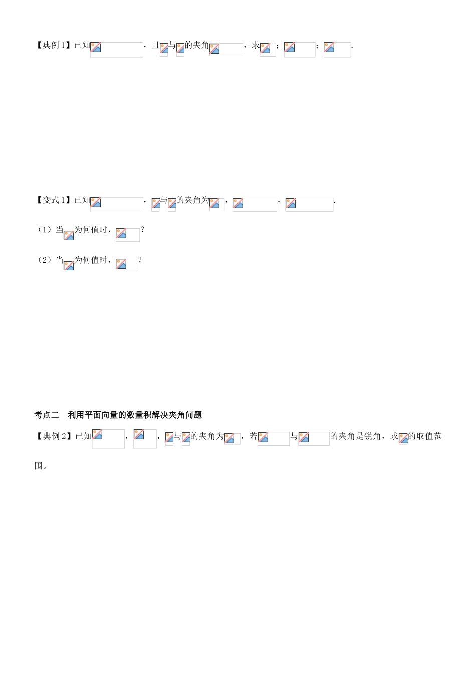 高考数学一轮复习 第六章 向量 课时33 平面向量的数量积学案 文 北师大版-北师大版高三全册数学学案_第3页
