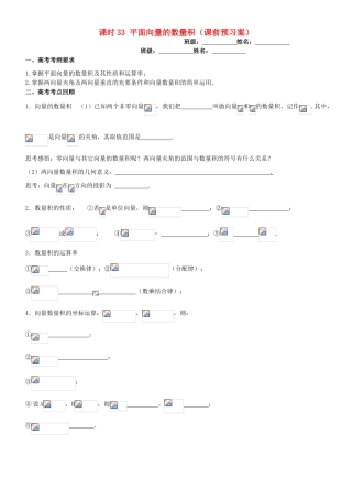 高考数学一轮复习 第六章 向量 课时33 平面向量的数量积学案 文 北师大版-北师大版高三全册数学学案