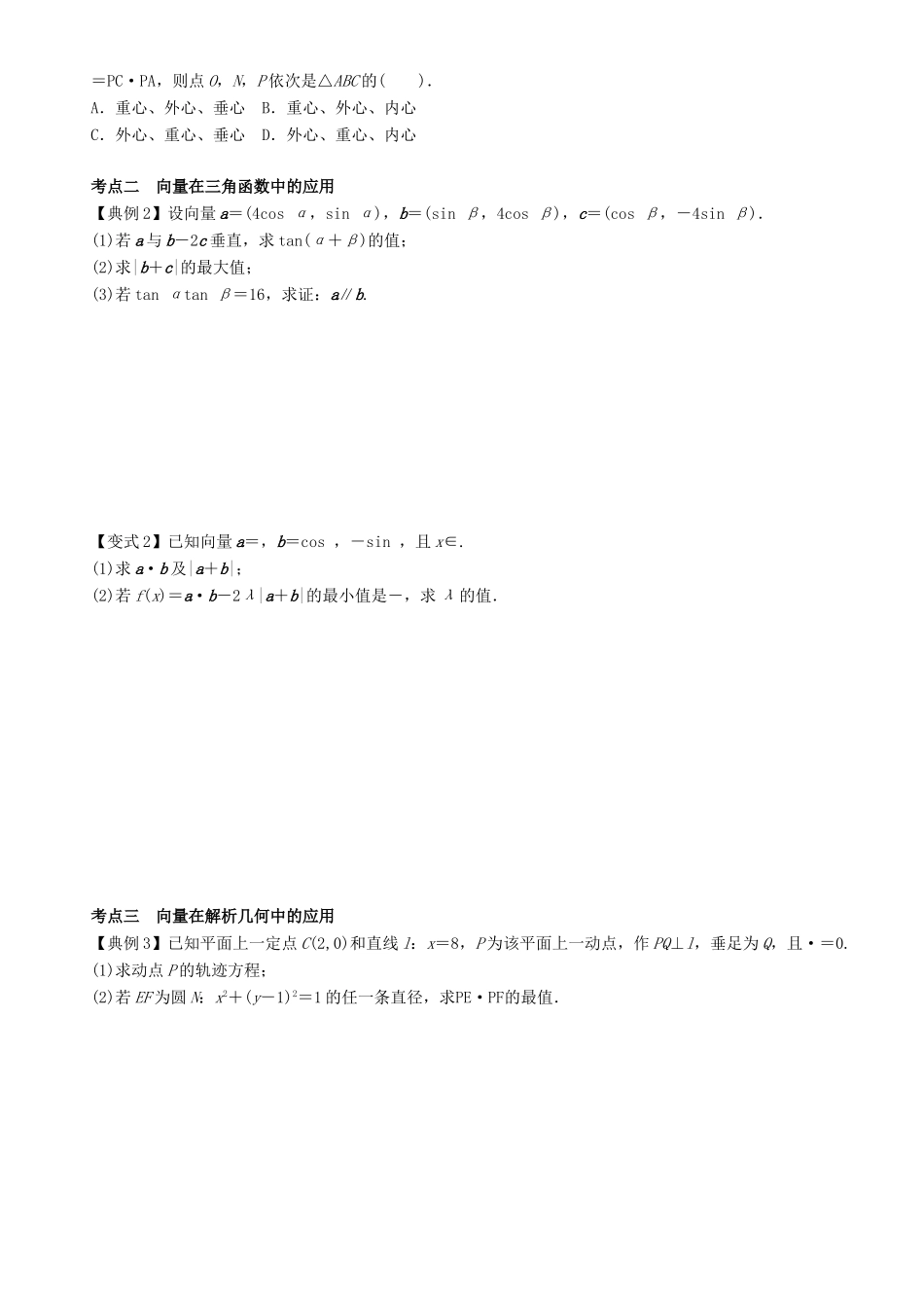 高考数学一轮复习 第六章 向量 课时34 平面向量应用举例学案 文 北师大版-北师大版高三全册数学学案_第3页