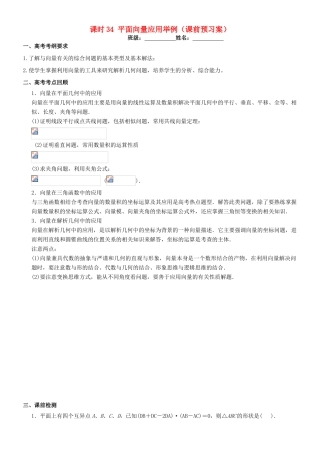 高考数学一轮复习 第六章 向量 课时34 平面向量应用举例学案 文 北师大版-北师大版高三全册数学学案