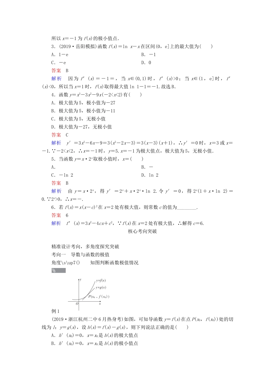 高考数学一轮复习统考 第3章 导数及其应用 第3讲 导数与函数的极值、最值学案（含解析）北师大版-北师大版高三全册数学学案_第2页