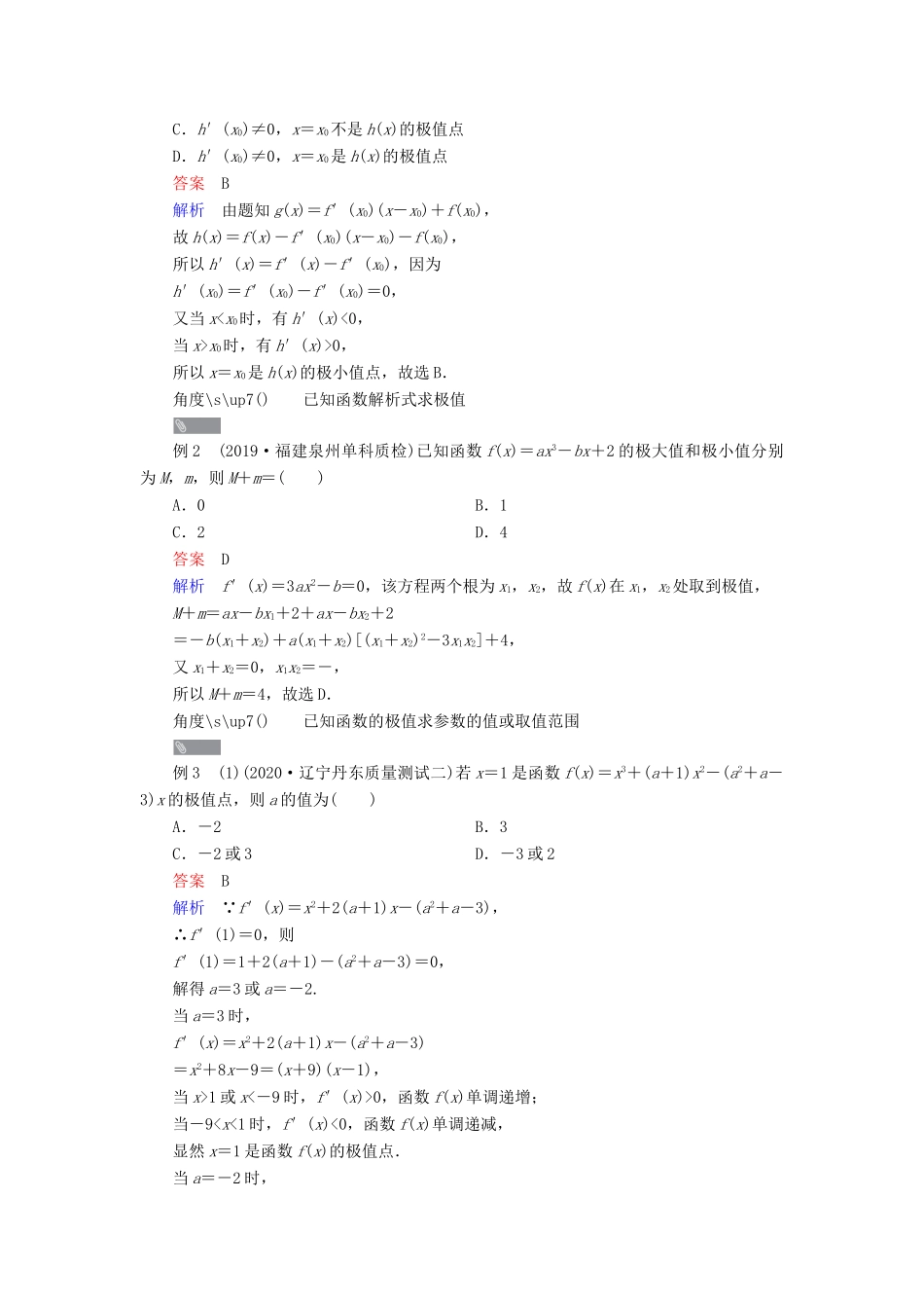 高考数学一轮复习统考 第3章 导数及其应用 第3讲 导数与函数的极值、最值学案（含解析）北师大版-北师大版高三全册数学学案_第3页