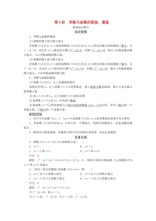 高考数学一轮复习统考 第3章 导数及其应用 第3讲 导数与函数的极值、最值学案（含解析）北师大版-北师大版高三全册数学学案