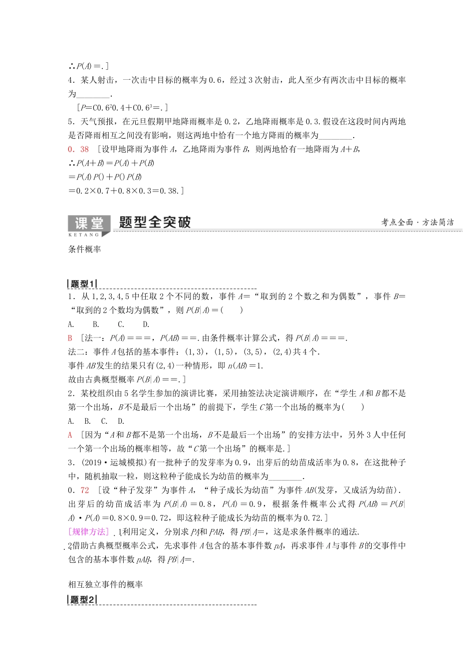 高考数学一轮复习 第10章 计数原理、概率、随机变量及其分布 第5节 n次独立重复试验与二项分布教学案 理（含解析）新人教A版-新人教A版高三全册数学教学案_第2页