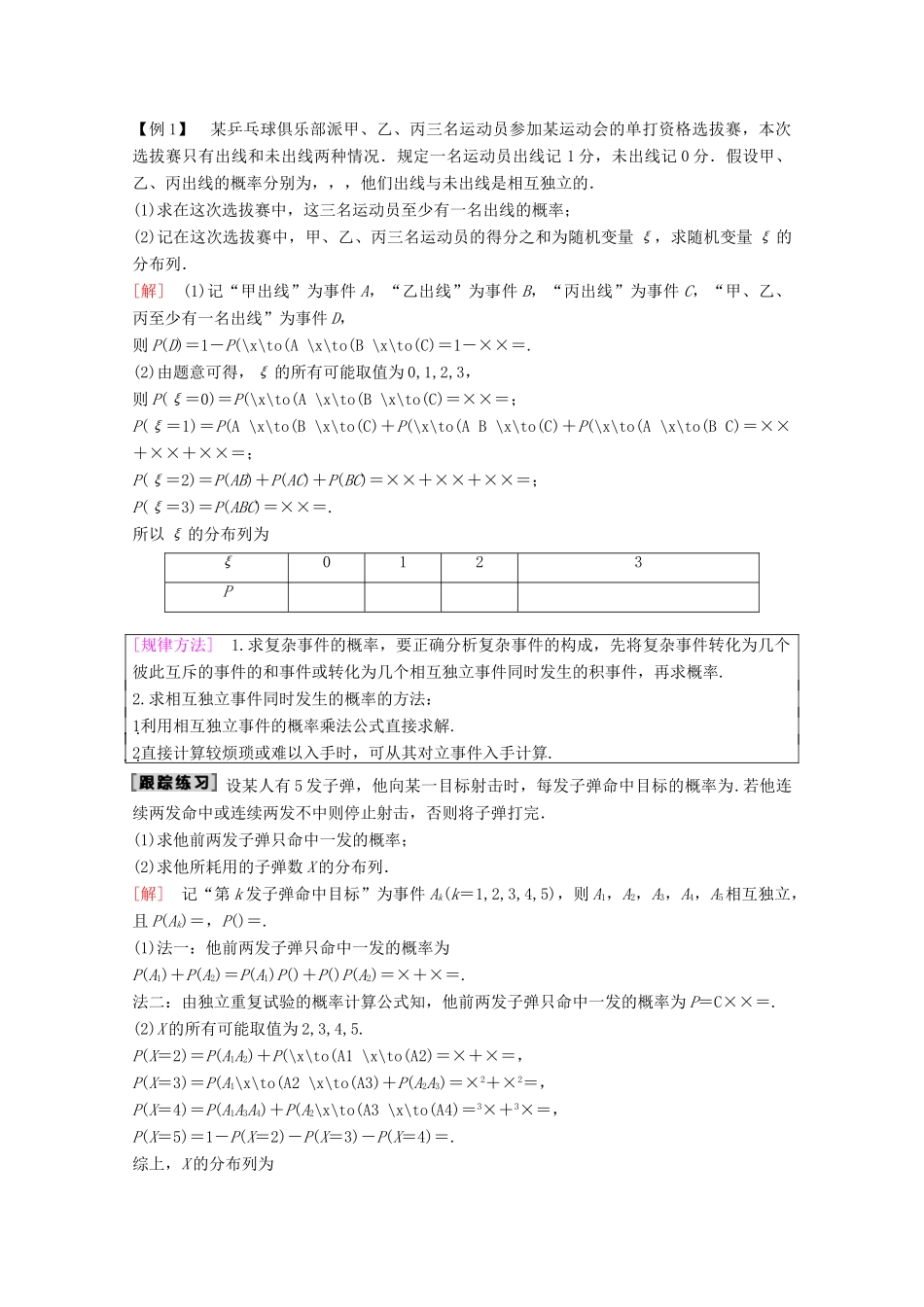 高考数学一轮复习 第10章 计数原理、概率、随机变量及其分布 第5节 n次独立重复试验与二项分布教学案 理（含解析）新人教A版-新人教A版高三全册数学教学案_第3页