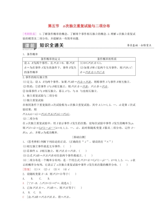 高考数学一轮复习 第10章 计数原理、概率、随机变量及其分布 第5节 n次独立重复试验与二项分布教学案 理（含解析）新人教A版-新人教A版高三全册数学教学案