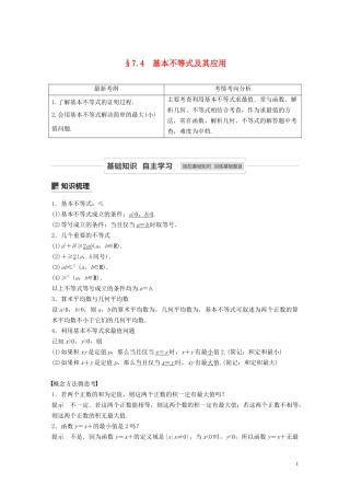 高考数学一轮复习 第七章 不等式、推理与证明 7.4 基本不等式及其应用教学案 理 新人教A版-新人教A版高三全册数学教学案