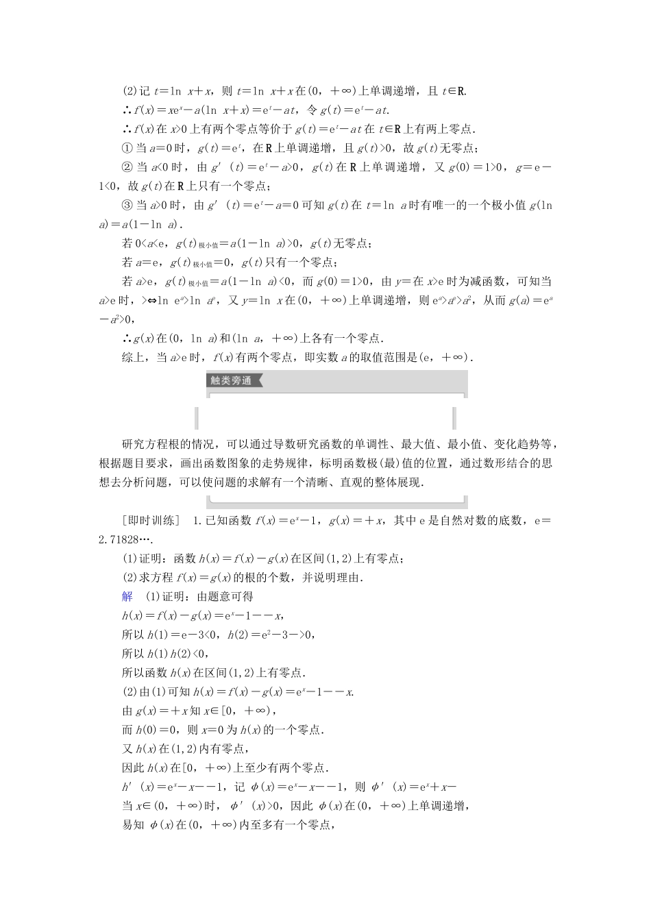 高考数学一轮复习统考 第3章 导数及其应用 第4讲 导数与函数的综合应用学案（含解析）北师大版-北师大版高三全册数学学案_第3页