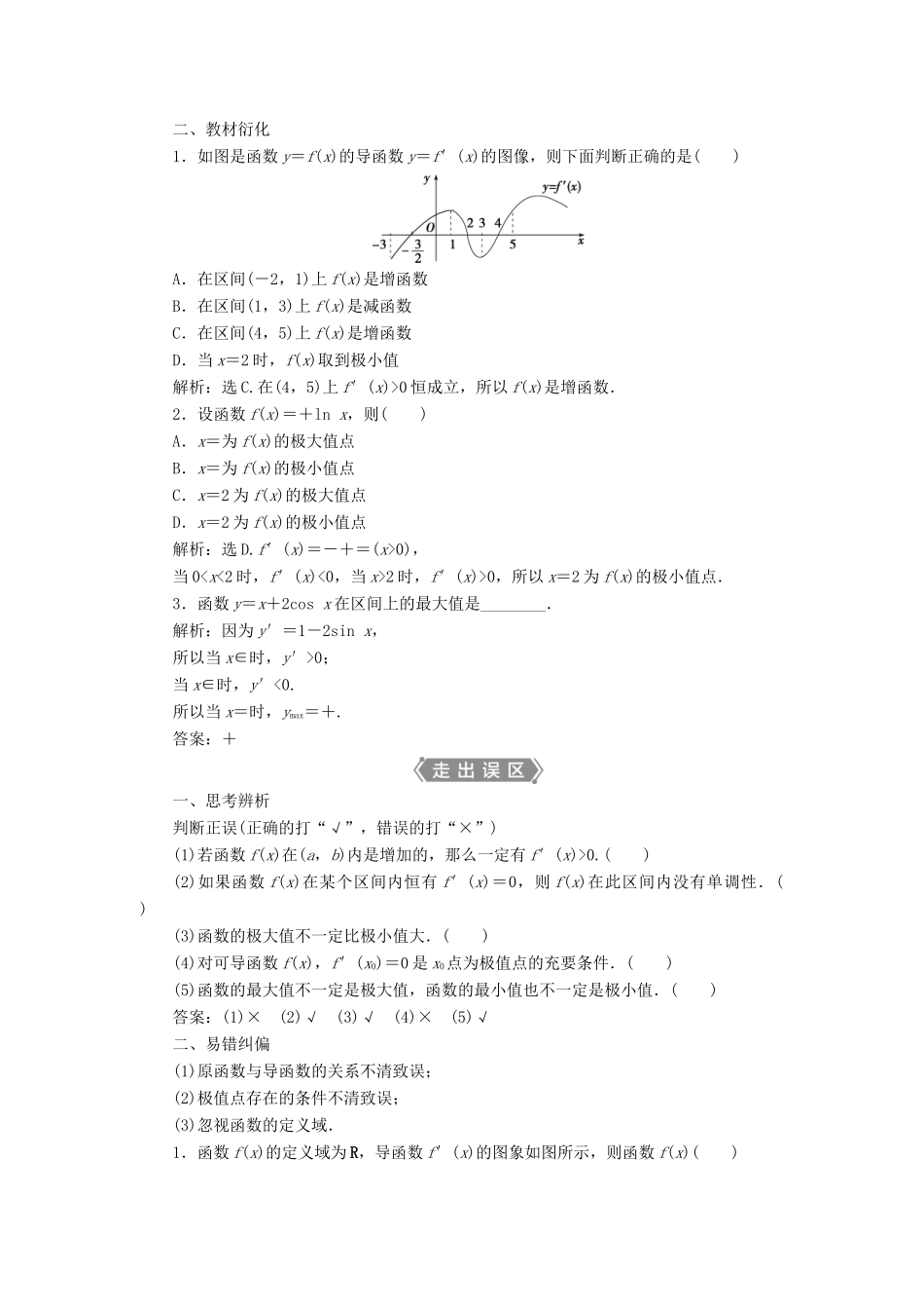 高考数学一轮复习 第三章 导数及其应用 第2讲 导数的应用 第1课时 导数与函数的单调性教学案 理 北师大版-北师大版高三全册数学教学案_第2页