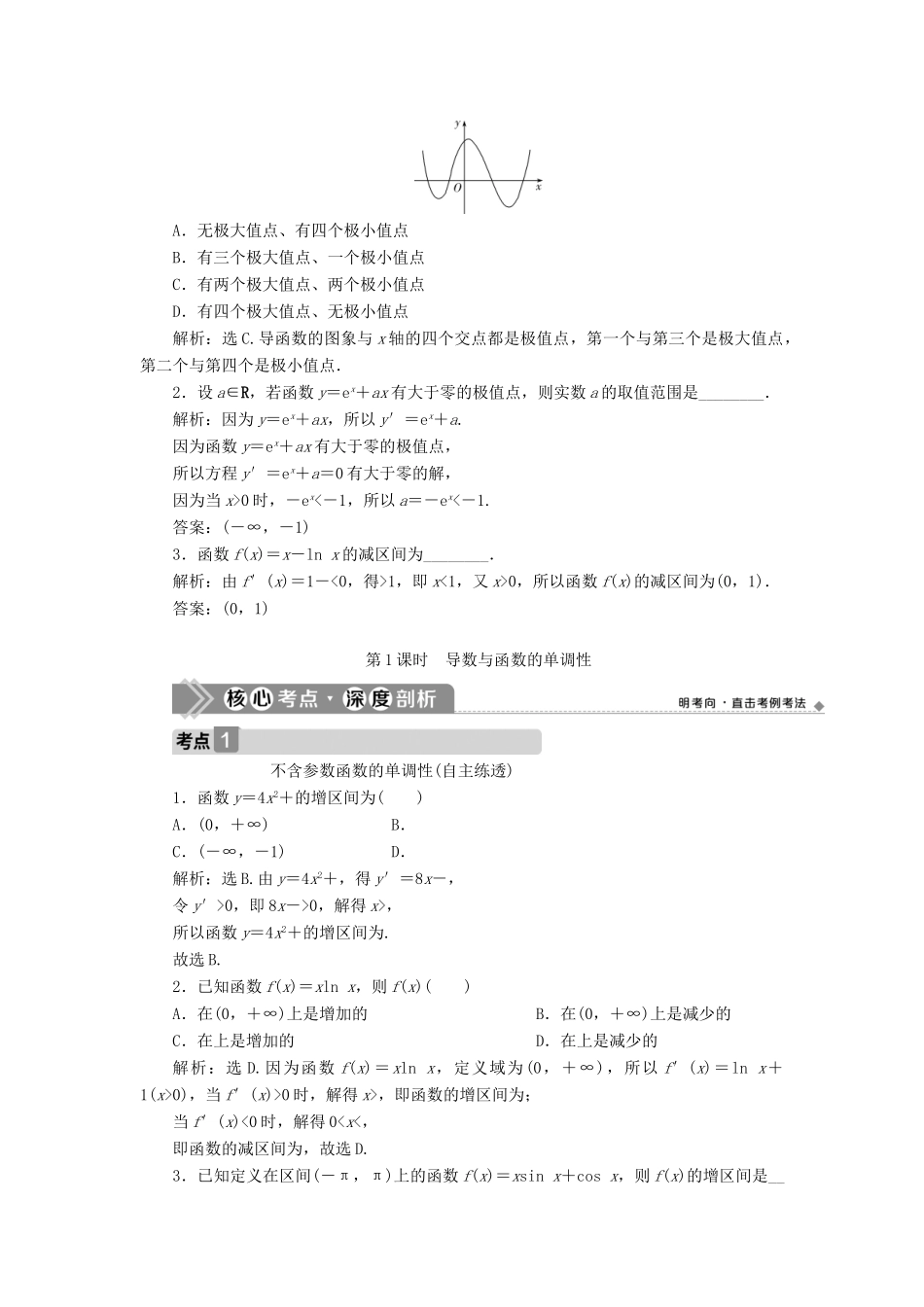 高考数学一轮复习 第三章 导数及其应用 第2讲 导数的应用 第1课时 导数与函数的单调性教学案 理 北师大版-北师大版高三全册数学教学案_第3页