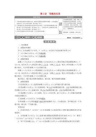 高考数学一轮复习 第三章 导数及其应用 第2讲 导数的应用 第1课时 导数与函数的单调性教学案 理 北师大版-北师大版高三全册数学教学案