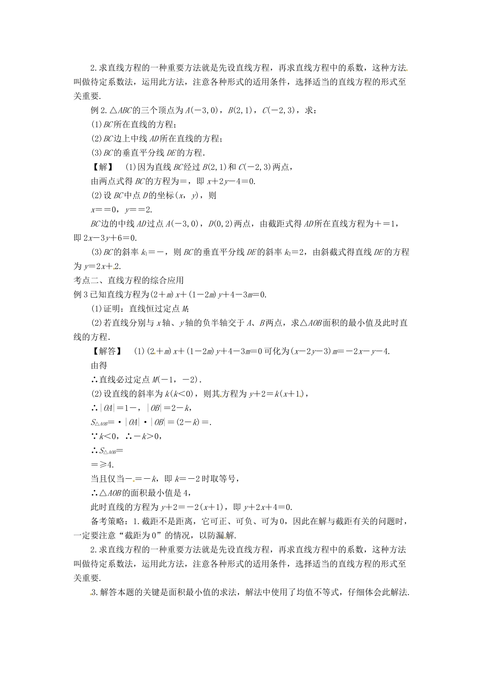 高考数学复习 专题15 解析几何 直线的方程备考策略-人教版高三全册数学素材_第2页