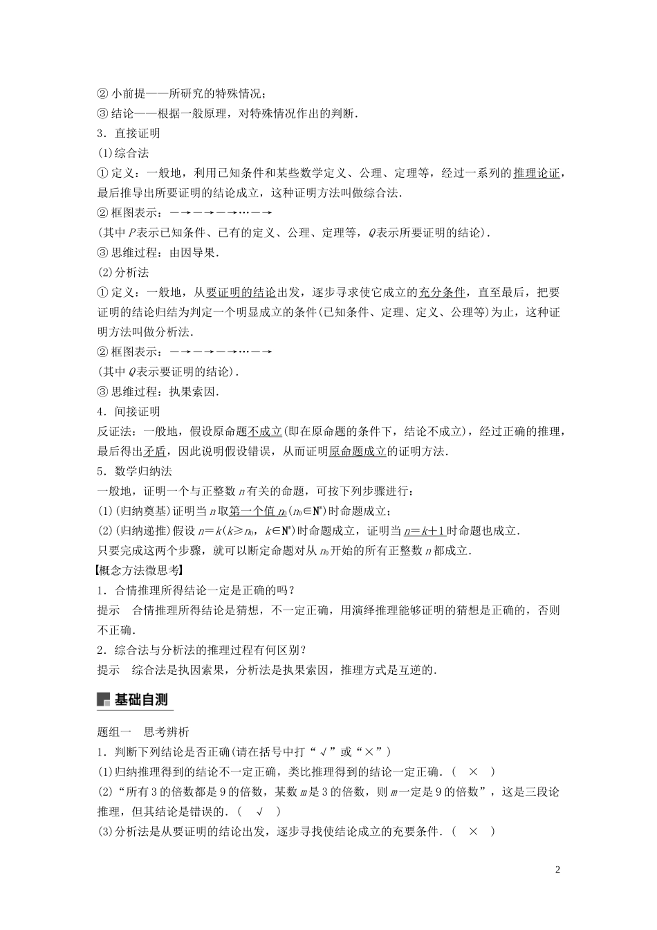高考数学一轮复习 第七章 不等式、推理与证明 7.5 推理与证明教学案 理 新人教A版-新人教A版高三全册数学教学案_第2页