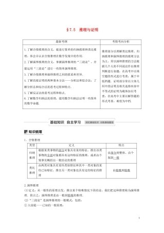 高考数学一轮复习 第七章 不等式、推理与证明 7.5 推理与证明教学案 理 新人教A版-新人教A版高三全册数学教学案