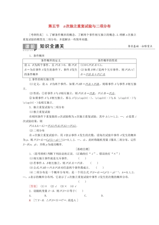 高考数学一轮复习 第10章 计数原理、概率、随机变量及其分布 第5节 n次独立重复试验与二项分布教学案（含解析）理-人教版高三全册数学教学案