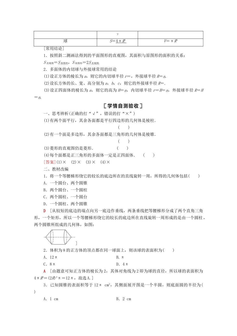 高考数学一轮复习 第七章 立体几何 7.1 空间几何体的结构及其表面积、体积教学案 苏教版-苏教版高三全册数学教学案_第3页
