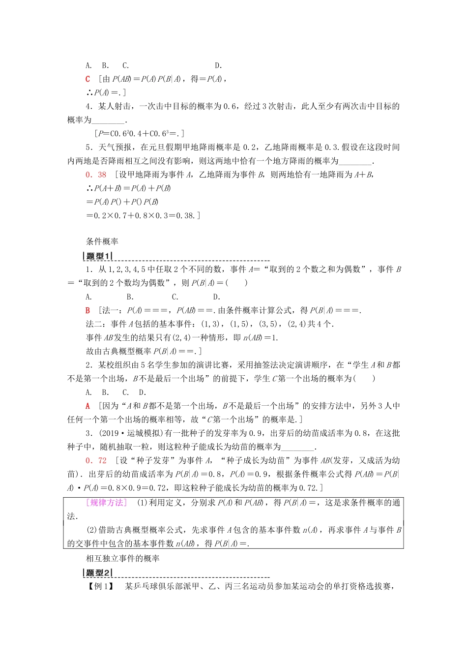 高考数学一轮复习 第10章 计数原理、概率、随机变量及其分布 第5节 独立重复试验与二项分布教学案 理（含解析）北师大版-北师大版高三全册数学教学案_第2页