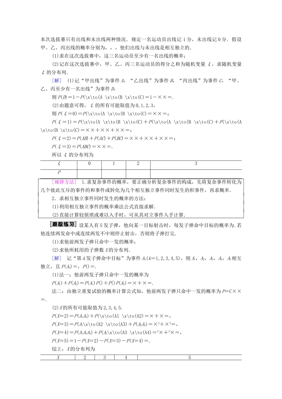 高考数学一轮复习 第10章 计数原理、概率、随机变量及其分布 第5节 独立重复试验与二项分布教学案 理（含解析）北师大版-北师大版高三全册数学教学案_第3页