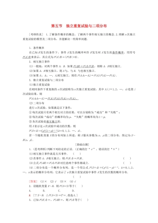 高考数学一轮复习 第10章 计数原理、概率、随机变量及其分布 第5节 独立重复试验与二项分布教学案 理（含解析）北师大版-北师大版高三全册数学教学案