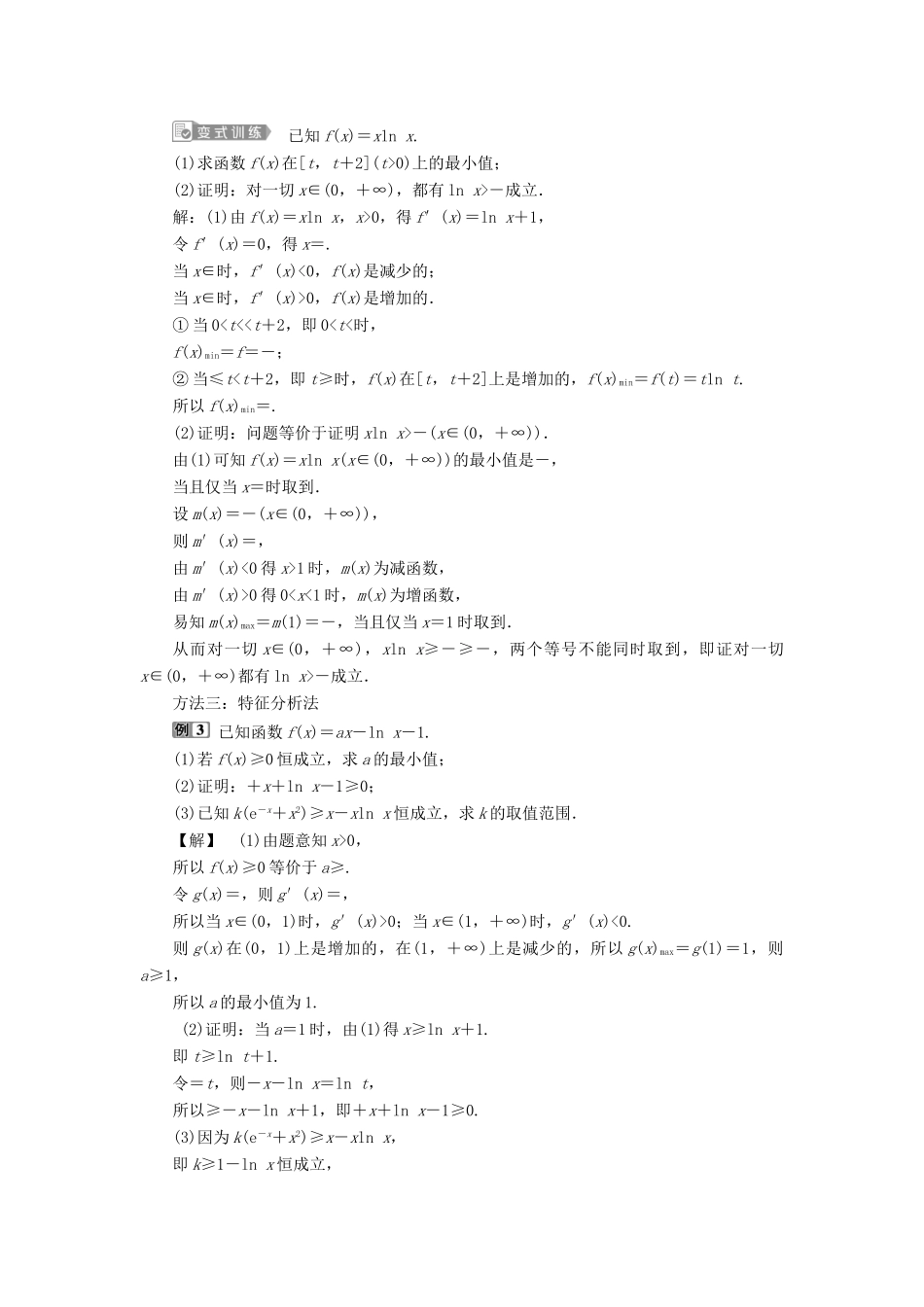 高考数学一轮复习 第三章 导数及其应用 第2讲 导数的应用 第3课时 利用导数证明不等式教学案 理 北师大版-北师大版高三全册数学教学案_第3页