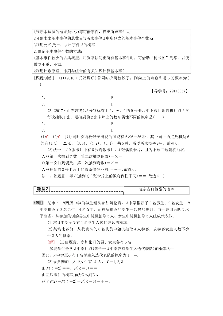 高考数学一轮复习 第10章 计数原理、概率、随机变量及其分布 第5节 古典概型学案 理 北师大版-北师大版高三全册数学学案_第3页