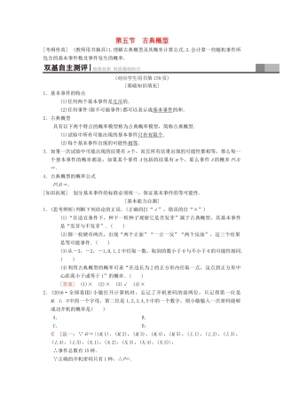 高考数学一轮复习 第10章 计数原理、概率、随机变量及其分布 第5节 古典概型学案 理 北师大版-北师大版高三全册数学学案