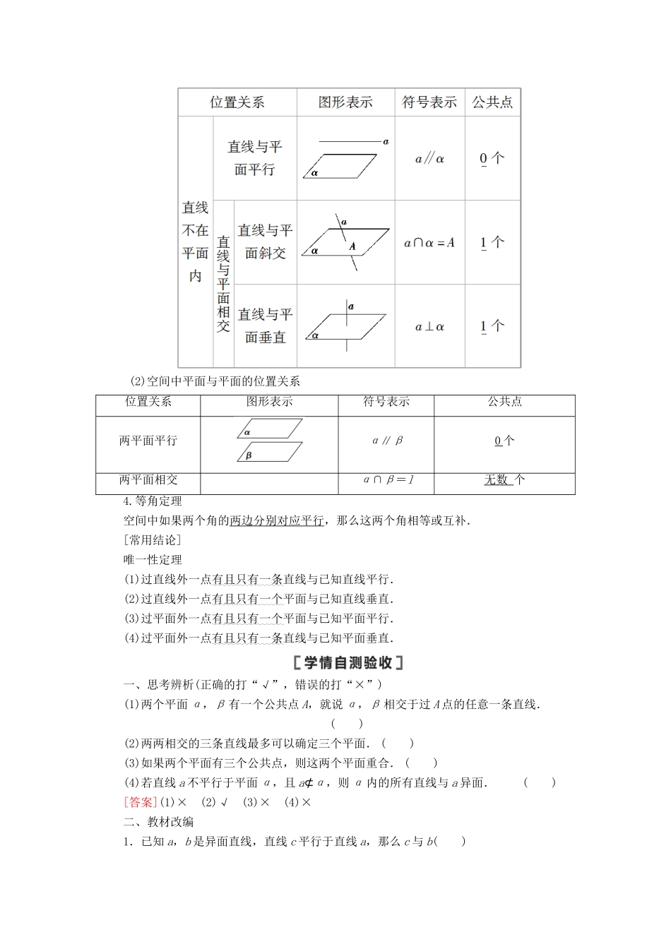 高考数学一轮复习 第七章 立体几何 7.2 空间点、直线、平面之间的位置关系教学案 苏教版-苏教版高三全册数学教学案_第2页