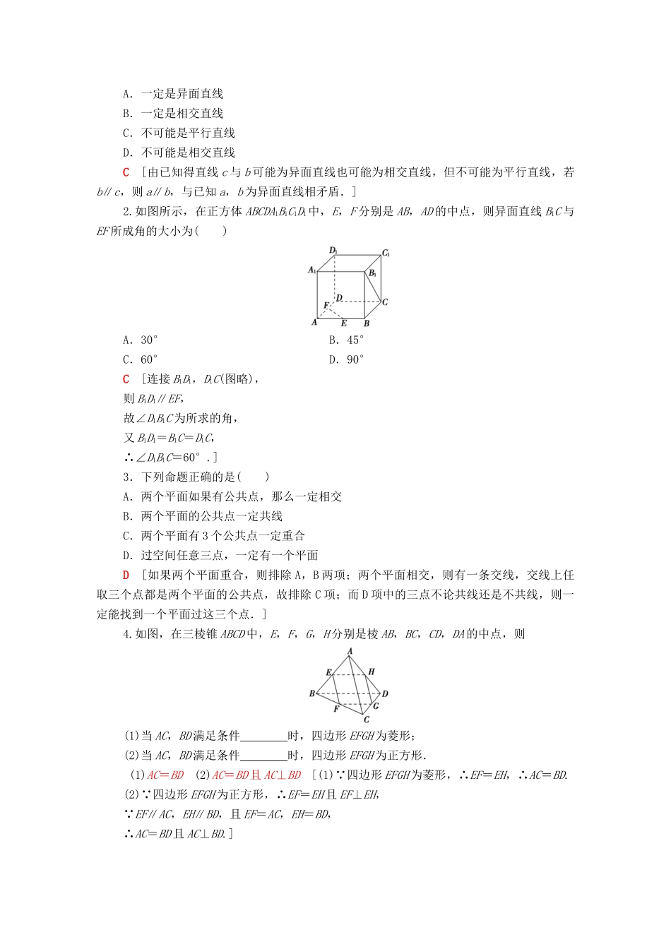 高考数学一轮复习 第七章 立体几何 7.2 空间点、直线、平面之间的位置关系教学案 苏教版-苏教版高三全册数学教学案_第3页
