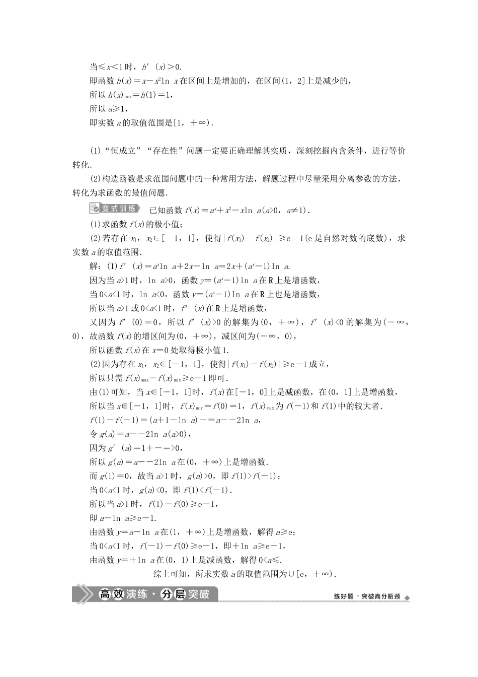 高考数学一轮复习 第三章 导数及其应用 第2讲 导数的应用 第4课时 利用导数研究不等式的恒成立问题教学案 理 北师大版-北师大版高三全册数学教学案_第3页