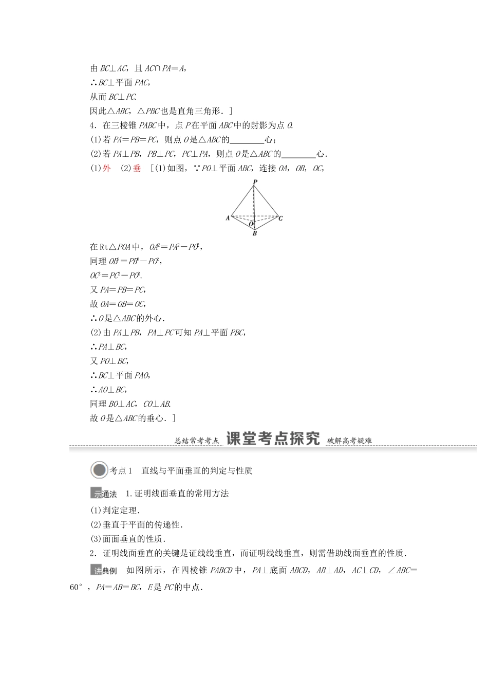 高考数学一轮复习 第七章 立体几何 7.4 直线、平面垂直的判定与性质教学案 苏教版-苏教版高三全册数学教学案_第3页